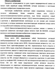 Кристаллическая соль гидрохлорид малеат s-[2-[(1-иминоэтил)амино]этил]-2-метил-l-цистеина, способ ее получения, содержащая ее фармацевтическая композиция и способ лечения (патент 2357953)