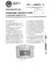 Устройство для испытания горных пород на сжатие (патент 1208238)