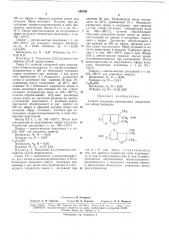 Способ получения производных пирроленинов (патент 166700)