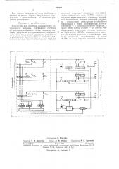 Устройство для перевора сомножителей детерминанта матрицы (патент 255647)