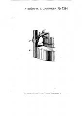 Приспособление к круглым вязальным машинам для откидывания язычков крючков (патент 7294)