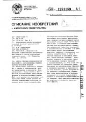 Способ лечения неврологических расстройств,обусловленных тяжелой черепно-мозговой травмой (патент 1291153)