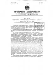 Устройство для измерения смещений и сдвигов (патент 79975)
