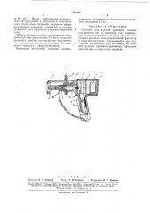 Пистолет для дуговой приварки шпилек (патент 174298)