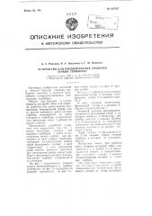 Устройство для предохранения сработки турбин турбобура (патент 107027)