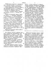 Жидкостно-кольцевая машина (патент 1548520)