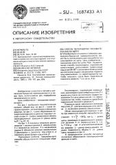 Способ переработки лесоматериала на щепу (патент 1687433)