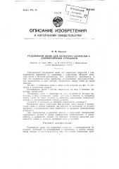 Раздвижной шкив для вариатора скоростей с клиноременной передачей (патент 97668)