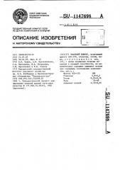 Эмалевый шликер (патент 1147698)