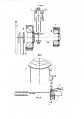 Исполнительный узел автоматического гардероба (патент 1031434)