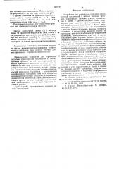 Устройство для управления подъемнотранспортной установкой с гибким тяговым органом (патент 602430)