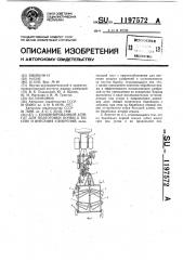 Комбинированный агрегат для подготовки почвы к посеву и внесения удобрений (патент 1197572)