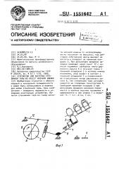 Устройство для выгрузки стеклянной тары из кассет моечной машины (патент 1551642)