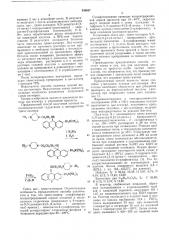 Способ получения цис- -диметил9-/3-(4-метил-1-пиперазинил)- пропилиден/-тиоксантен-2-сульфонамида (патент 540867)