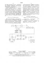 Двухлучевой фотометр (патент 769355)