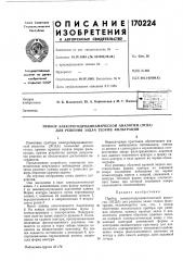 Патент ссср  170224 (патент 170224)