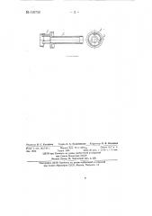 Устройство для соединения элемента настройки, выполненного в виде коронки с магнетроном (патент 129752)