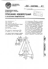Способ очистки плодов от кожуры и устройство для его осуществления (патент 1547805)