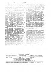 Турбинный расходомер (патент 1372187)