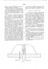 Устройство для создания куполообразной пленки жидкости (патент 546383)