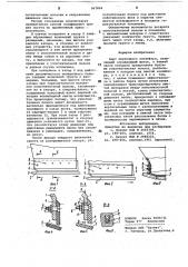 Борт ленточного конвейера (патент 967894)