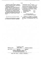 Раствор для электрохимического полирования металлической поверхности (патент 779453)