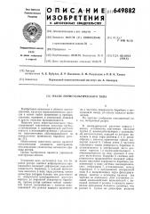 Насос перистальтического типа (патент 649882)