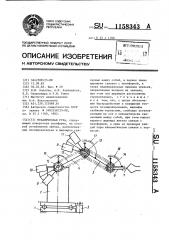 Механическая рука (патент 1158343)