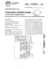 Устройство для отображения информации (патент 1339632)