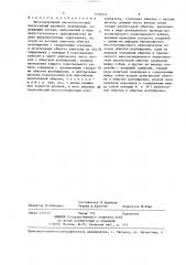 Многоразрядный высокочастотный индуктивный делитель напряжения (патент 1370574)