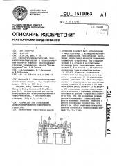 Устройство для возбуждения асинхронизированного синхронного генератора (патент 1510063)