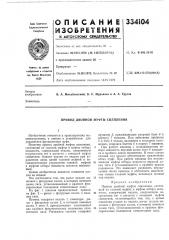Привод двойной муфты сцепления (патент 334104)