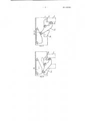 Устройство для поступательного периодического перемещения штучных грузов, преимущественно крупноразмерных строительных деталей (патент 142191)
