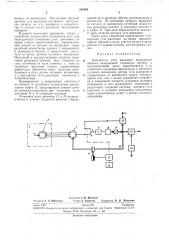 Измеритель угла рыскания подвижного объекта (патент 298500)