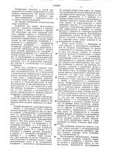 Устройство для подачи многослойного настила к вырубочному прессу (патент 1323506)