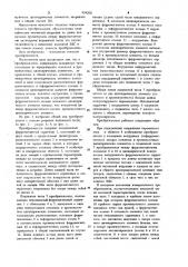 Преобразователь линейных перемещений (патент 934200)