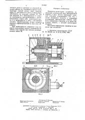 Поворотно-делительное устройство (патент 614931)