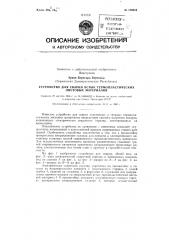 Устройство для сварки встык термопластических листовых материалов (патент 129010)