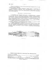 Устройство для бурения наклонных и горизонтальных скважин по угольным пластам (патент 113517)