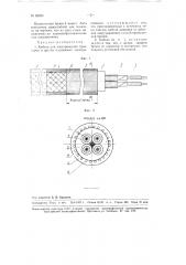 Кабель для электрических тракторов (патент 95024)