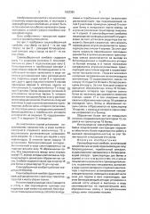 Свеклоуборочный комбайн (патент 1632385)