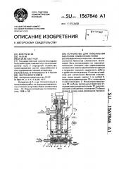 Устройство для наполнения баллонов сжиженным газом (патент 1567846)