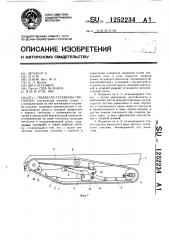 Подвеска гусеницы снегохода (патент 1252234)