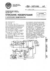 Импульсный стабилизатор постоянного напряжения (патент 1471181)