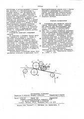 Устройство для пропитки полотна тонких технических бумаг (патент 998620)