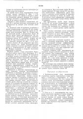 Трубоволочильный стан (патент 201308)