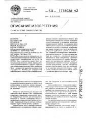 Прибор для определения удельного веса твердых тел (патент 1718036)