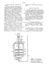 Реактор (патент 814428)