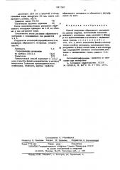 Способ получения абразивного материала на основе корунда (патент 547387)
