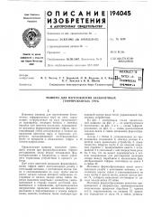 Патент ссср  194045 (патент 194045)